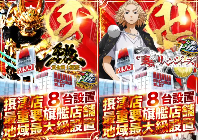 マルハン摂津店 | P-WORLD